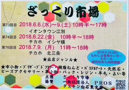 今日と日曜日のイベント参加情報☆