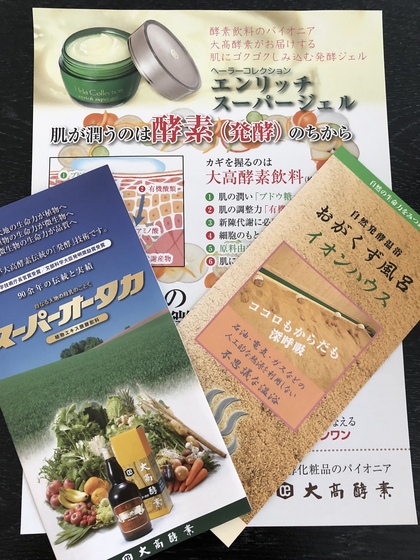 小樽 大高酵素 イオンハウス行きました♪