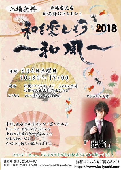 ８月イベントです！