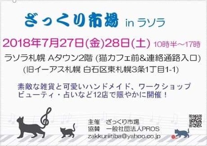 ざっくり市場 in ラソラに出店♪