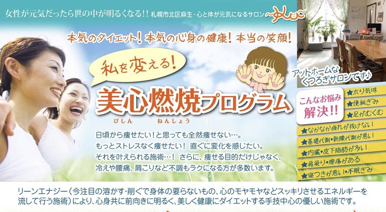美心燃焼プログラムスペシャル☆