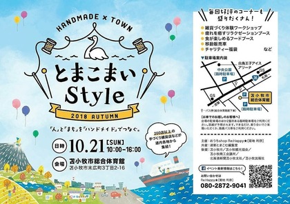 今日は、苫小牧にてイベント参加中！