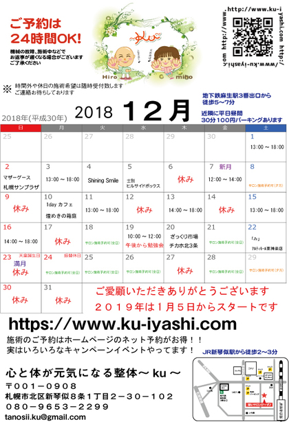 12月の活動予定表です