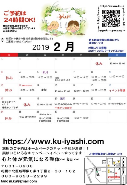 ２月カレンダー出来ました！