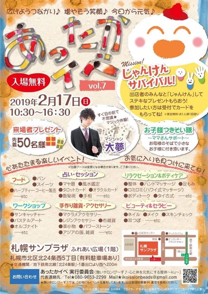２０１９年２月イベントです！