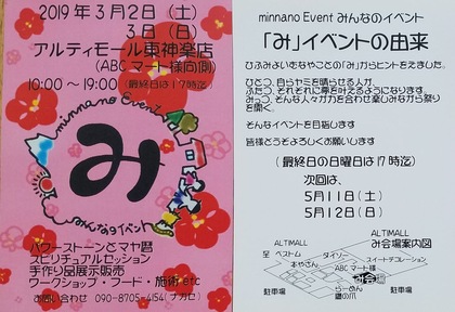 雛祭りだよ二年目の3月の『み』イベント開催中☆