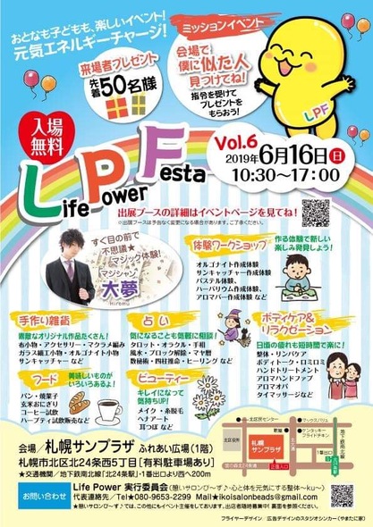 ２０１９年６月イベントです！
