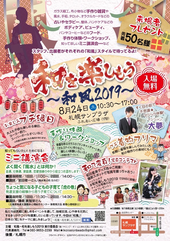 ２０１９年８月イベントです！