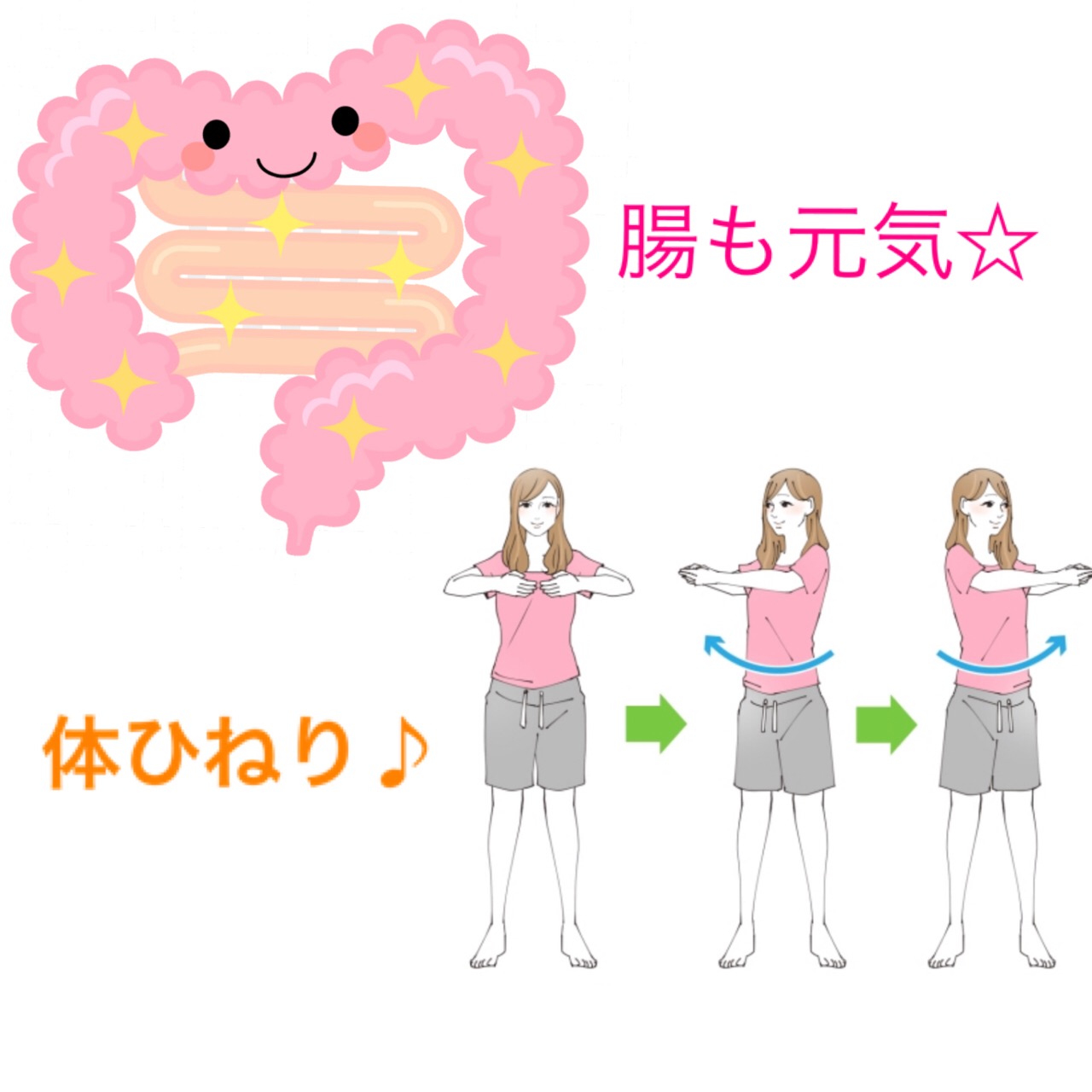 腸を元気に^_^