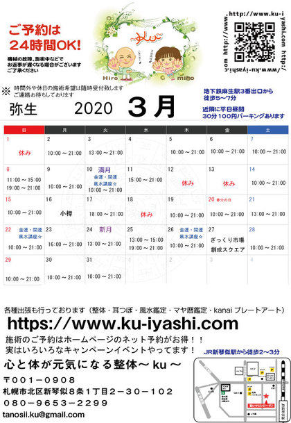 18.3月のカレンダー・新型コロナウイルス問題