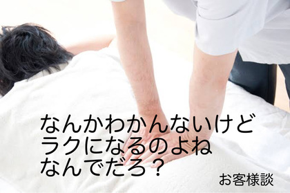 40.俺の施術