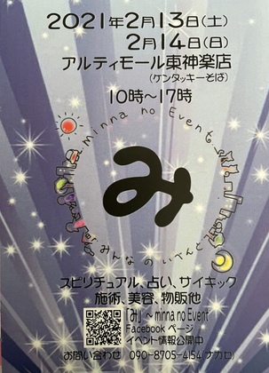 ２０２１年2月13日、14日の遠征イベント【み】に参加します！
宜しくお願いいたします^o^