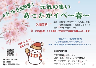 あったかイベ〜春〜
久しぶりの開催