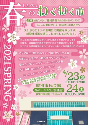 イベント出店ご案内♪