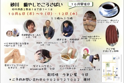 １０月イベントお知らせ♪