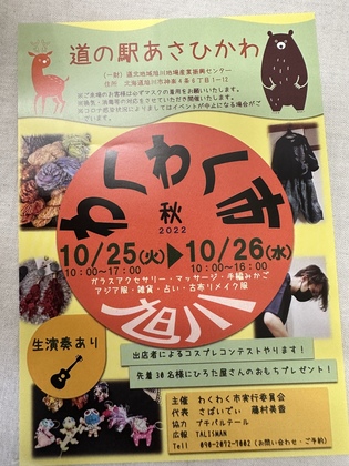 １０月イベント後半〜１１月のご案内