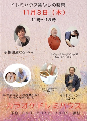 １１月のイベントご案内