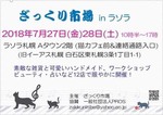 ざっくり市場 in ラソラに出店♪