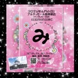 ２０２５年4月のイベント参加ご案内