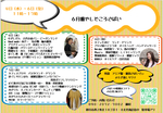 ２０２５年6月のイベント参加ご案内