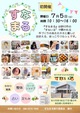 ２０２５年7月のイベント参加ご案内