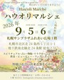 2026年９月のイベント参加ご案内