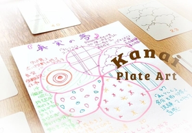 ｋａｎａｉプレートアートセラピー