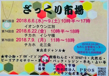 明日から【ざっくり市場in江別イオンタウン】からの６月のイベント案内
