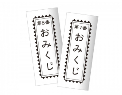 凶連続引いたから最強運
