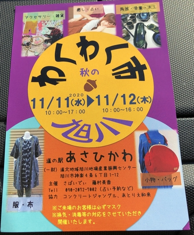 １１月１１日(水)・１２日(木)のイベント
