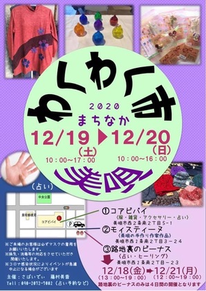 【美唄わくわく市】に出店します！
12月18日（金）.19日（土）