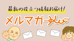 〜ｋｕ〜のメルマガ