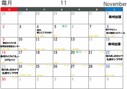 11月イベント日程カレンダー