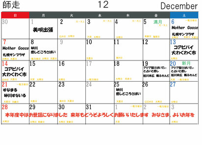 12月イベント日程カレンダー