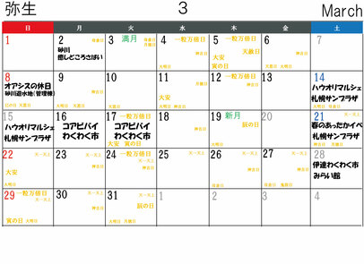 3月イベント日程カレンダー