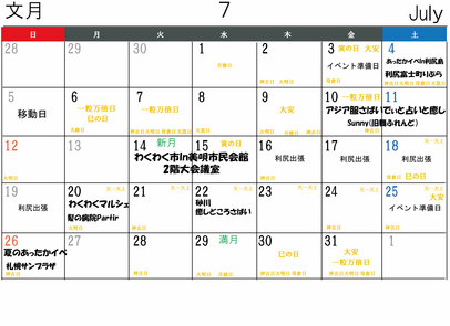7月イベント日程カレンダー