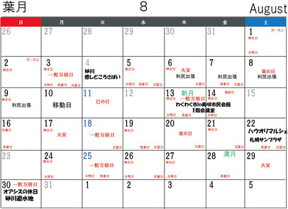8月イベント日程カレンダー