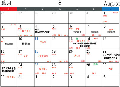 8月イベント日程カレンダー